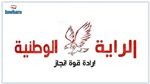 حزب الراية الوطنية يدعو إلى حوار جدّي حول دور البرلمان القادم و طريقة إنتخابه