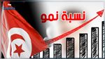 الاقتصاد التونسي يحقق نموا بنسبة 2.9 %