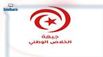 جبهة الخلاص تتّهم سعيّد بالتحريض على المعارضة و تدعو النيابة العمومية للتدخّل