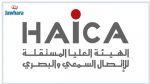 الهايكا تصدر قرارا توجيهيا لتنظيم التغطية الإعلامية للحملة الانتخابية التشريعية