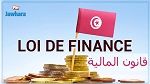 وزيرة المالية: نحو توسيع القاعدة الضريبية في قانون المالية 2023