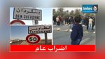 اضراب عام في تطاوين وبن قردان 