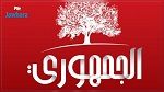 الحزب الجمهوري يطالب قيس سعيد بالتنحي عن الحكم