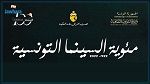 وزارة الشؤون الثقافية تحتفي بمائوية السينما التونسية