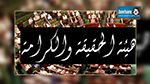   خالد الكريشي : الهيئة تلقت 6500 ملفا حتى الان