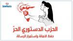  الدستوري الحرّ يطالب قادة الدول العربية بإحترام موقف الشعب التونسي 