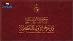 وزارة الشؤون الثقافيّة تعلن عن فتح باب الترشح للخطط التالية