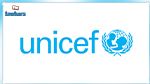 اليونيسيف: تلقي 1615 إشعارًا يخص وضعيات الأطفال خلال العام الماضي 