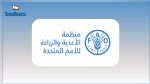 منظمة الأغذية والزراعة: انطلاق المرحلة الثانية من مشروع دعم التمكين الاقتصادي للمرأة الريفية في تونس