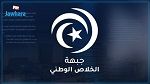 والي تونس يرفض طلب جبهة الخلاص لتنظيم تجمّع أمام المسرح البلدي يوم 14 جانفي