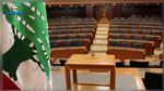 فشل في انتخاب رئيس لبنان للمرة 11.. نائبان يقرران الاعتصام في البرلمان 