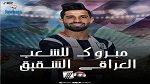 النادي الصفاقسي يتقدم بالتهاني للشعب العراقي وللاعبه حسين علي بعد التتويج بلقب خليجي 25