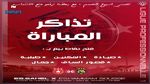 هيئة النجم تفتح نقاط بيع إضافية لتذاكر مباراة الفريق ضد  امل حمام سوسة 