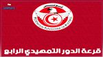 كأس تونس : نتائج قــرعة الدور التمهيدي الرابع   