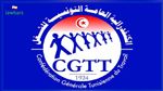 الكنفدرالية العامة للشغل تطالب بالتعددية النقابية وبإقرار حقها في التفاوض