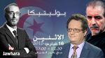 علي بنور و رياض الصيداوي ضيفا بوليتيكا ابتداء من 12:30