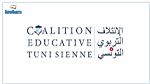 الائتلاف التربوي يطلق حملة وطنية لتمويل التعليم والضغط على الحكومة من أجل دعم ميزانية التربية