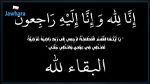 الموت يفجع سيف غزال و النجم يتضامن وينعى 