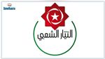 حزب التيار الشعبي يعبّر عن 