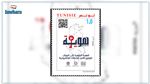 غدا : البريد التونسي يصدر طابعا بريديا حول الهوية الرقمية للأفراد