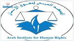 المعهد العربي لحقوق الانسان يدعو الى وقف ممارسات تجريم العمل السياسي والنقابي 
