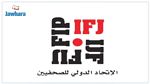 الإتحاد الدولي للصحفيين يدين 