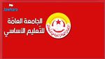 نقابة التعليم الأساسي تدعو منظوريها الى الامتناع عن إعداد امتحانات  الثلاثي الثاني