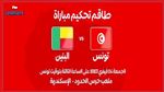 كأس افريقيا للأواسط: تغيير ملعب مباراة منتخبنا ضد البينين 