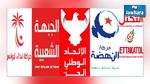 أحزاب سياسية تندد بالعملية الإرهابية وتطالب بالمصادقة على قانون الإرهاب