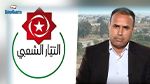 التيار الشعبي: 'الدولة مطالبة بتوضيح حقيقة الإيقافات الأخيرة وإنارة الرأي العام'