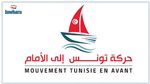 حركة تونس إلى الأمام تؤكد 