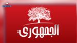 الحزب الجمهوري: إيقاف وسام الصغير وبثينة خليفي وأسامة غلام