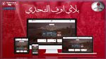 هيئة النجم تطرح تذاكر افتراضية للكلاسيكو ضد النادي الصفاقسي 