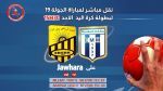 اليوم.. نقل مباراة بطولة كرة اليد بين مكارم المهدية وبعث بني خيار مباشرة على قناة JAWHARA TV