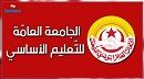 جامعة التعليم الأساسي ترد على رئيس الجمهورية بشأن قرار حجب الأعداد 