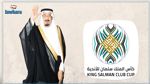  السعودية تحتضن اليوم مراسم سحب قرعة البطولة العربية  