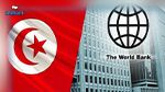 رويترز: البنك الدولي يُوقف العمل مع تونس بعد تصريحات سعيد بخصوص المهاجرين