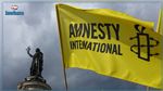 منظّمة العفو الدولية تعرب عن قلقها إزاء 
