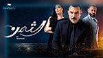 ما مصير مسلسل 'الثمن' مع اقتراب الموسم الرمضاني 2023؟