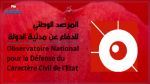 بمناسبة عيد الإستقلال:مرصد مدنية الدولة يدعو إلى التصدّي لمحاولات التخلّي عن المكتسبات الحداثية
