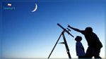 مركز الفلك الدولي: 'رؤية هلال شهر رمضان اليوم مستحيلة'