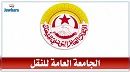 دعوة لاجتماع عاجل لنقابات نقل تونس 