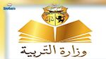 23 أفريل 2023: آخر أجل للترشح لتدريس أبناء التونسيين المقيمين بالخارج