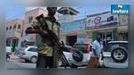 حركة الشباب الصومالية تهدد بضرب مراكز تجارية غربية وواشنطن تحذر مواطنيها