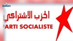 الحزب الاشتراكي : 'البرلمان الجديد انتصب لتمرير مشروع الرئيس'