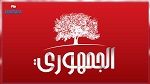 'الجمهوري' يُدين عقد ندوة بالشراكة مع منظمة صهيونية