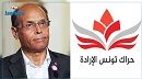 رافضاً غلقه.. حراك تونس الارادة يؤكد انه كان يستضيف جبهة الخلاص الوطني بمقرّه على وجه الفضل