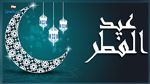  دولة تعلن السبت يوم عيد الفطر 