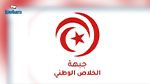 جبهة الخلاص: 'اعتقال الغنوشي دليل على انهيار حالة الحريات في البلاد'