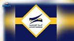 البريد التونسي يُعلن عن فتح 64 مكتبا بريديا بمناسبة عيد الفطر
